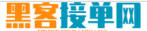 黑客高手帮忙